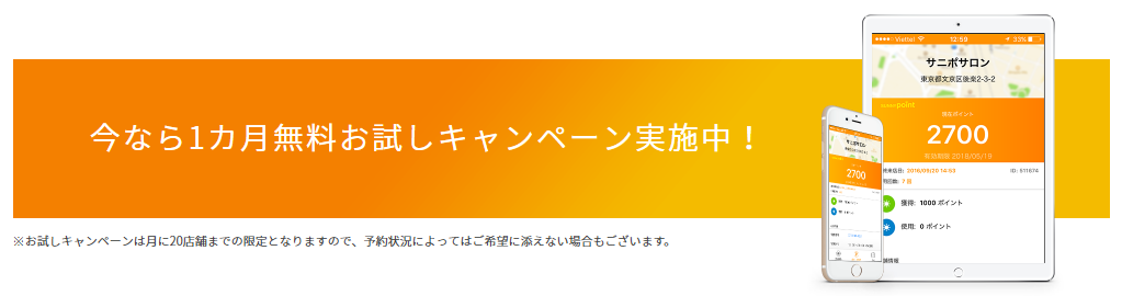 今なら無料お試しキャンペーン実施中！